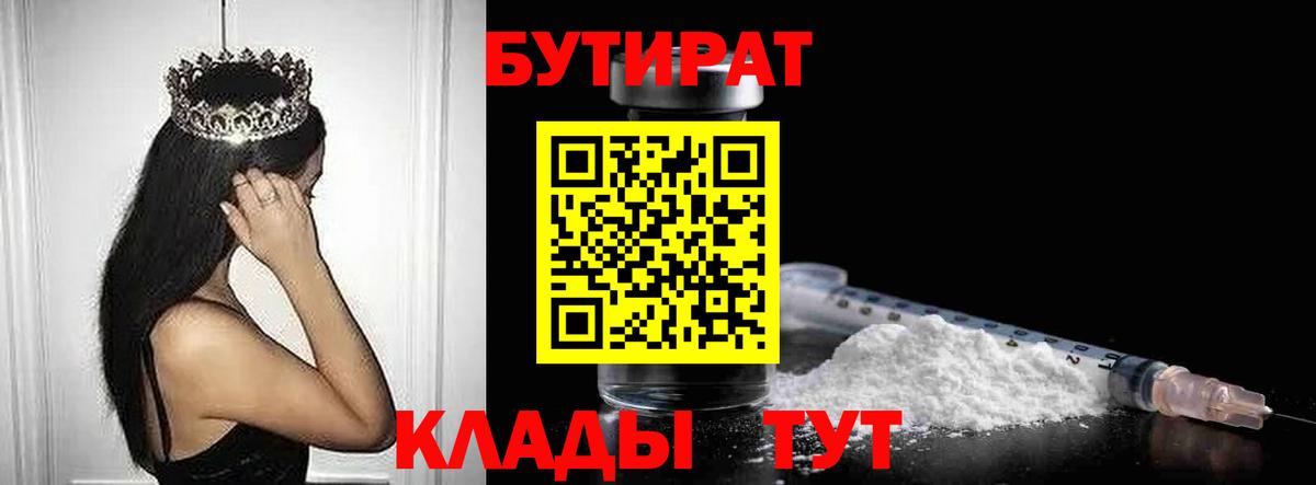 Елабуга  Бутират жидкий экстази  БУТИРАТ  Вход с VPN 