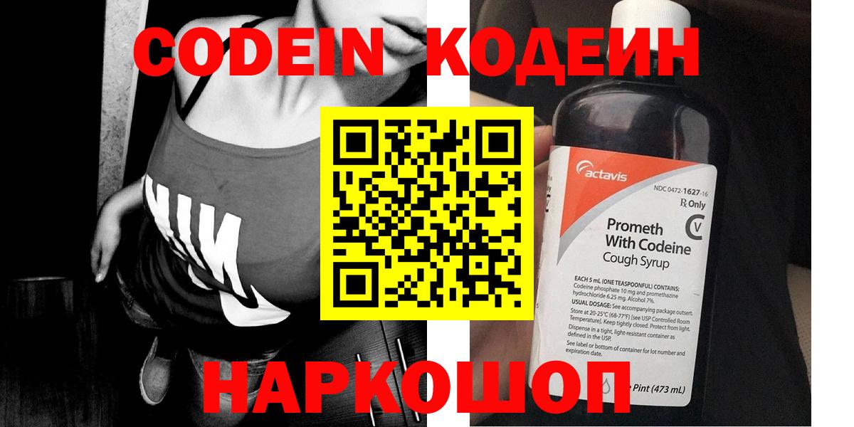 Codein Purple Drank  Вход с VPN  Кодеиновый сироп Lean Purple Drank  Елабуга 