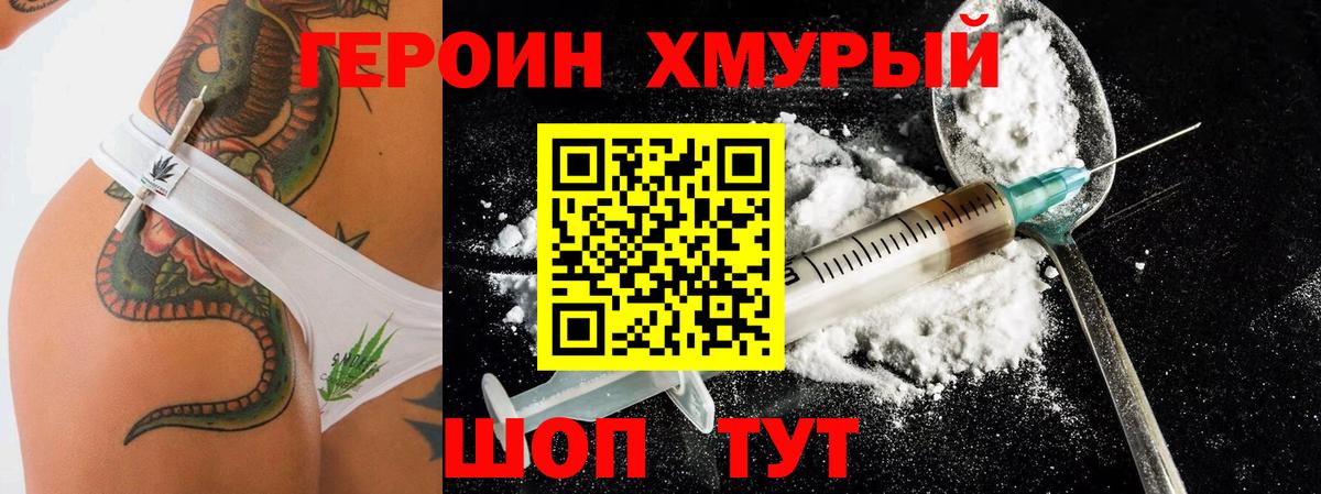 Героин хмурый  Вход с VPN  Елабуга 