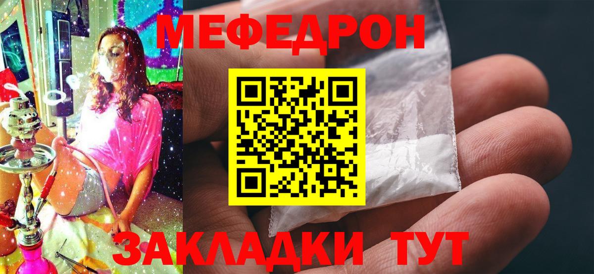 Меф  Вход с VPN  Елабуга  Меф  МЕФ мука  МЯУ-МЯУ mephedrone 
