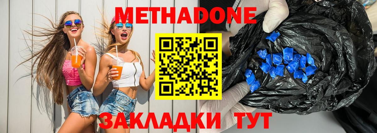МЕТАДОН кристалл Елабуга