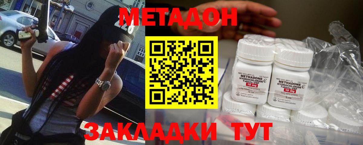 МЕТАДОН methadone  Метадон methadone  Вход с VPN  кракен ссылки  Елабуга 